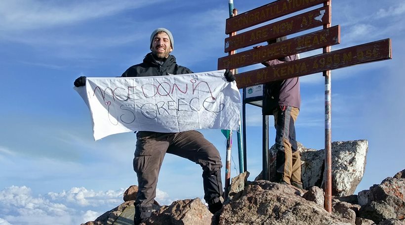 Ένας δικηγόρος ανέβηκε σε όρος της Αφρικής με πανό «Η Μακεδονία είναι Ελλάδα» (φωτό)