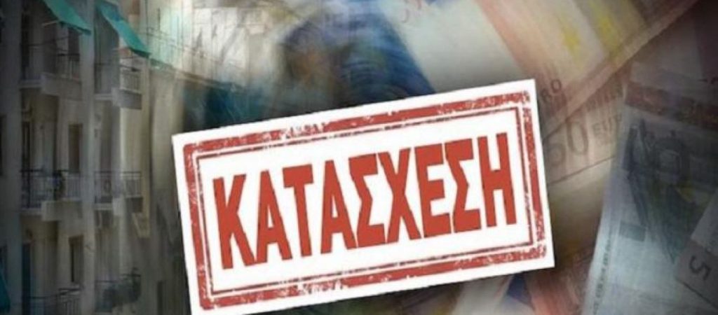 Συνήγορος του Πολίτη: Σχεδόν 4,85 εκατ. κατασχέσεις λογαριασμών την περίοδο ΣΥΡΙΖΑ