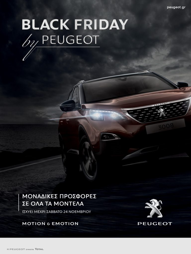 Προσφορές Black Friday by Peugeot στην Ελλάδα