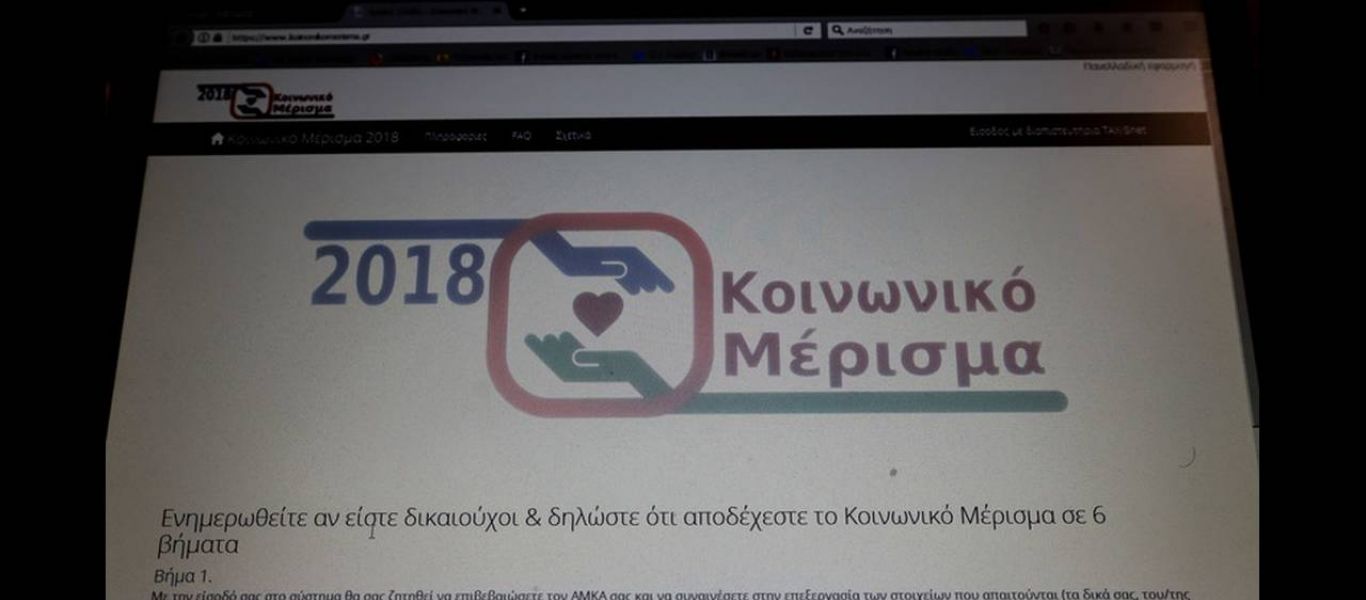 Κοινωνικό μέρισμα: Οι «παγίδες» στην αίτηση