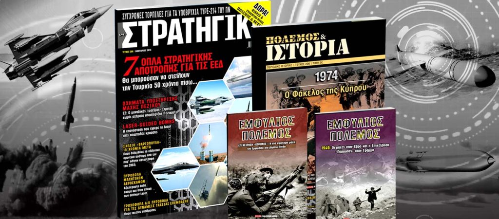 Στη νέα ΣΤΡΑΤΗΓΙΚΗ που κυκλοφορεί: «7» Οπλα Στρατηγικής Αποτροπής που μπορούν να γυρίσουν τη Τουρκία 50 χρόνια πίσω!