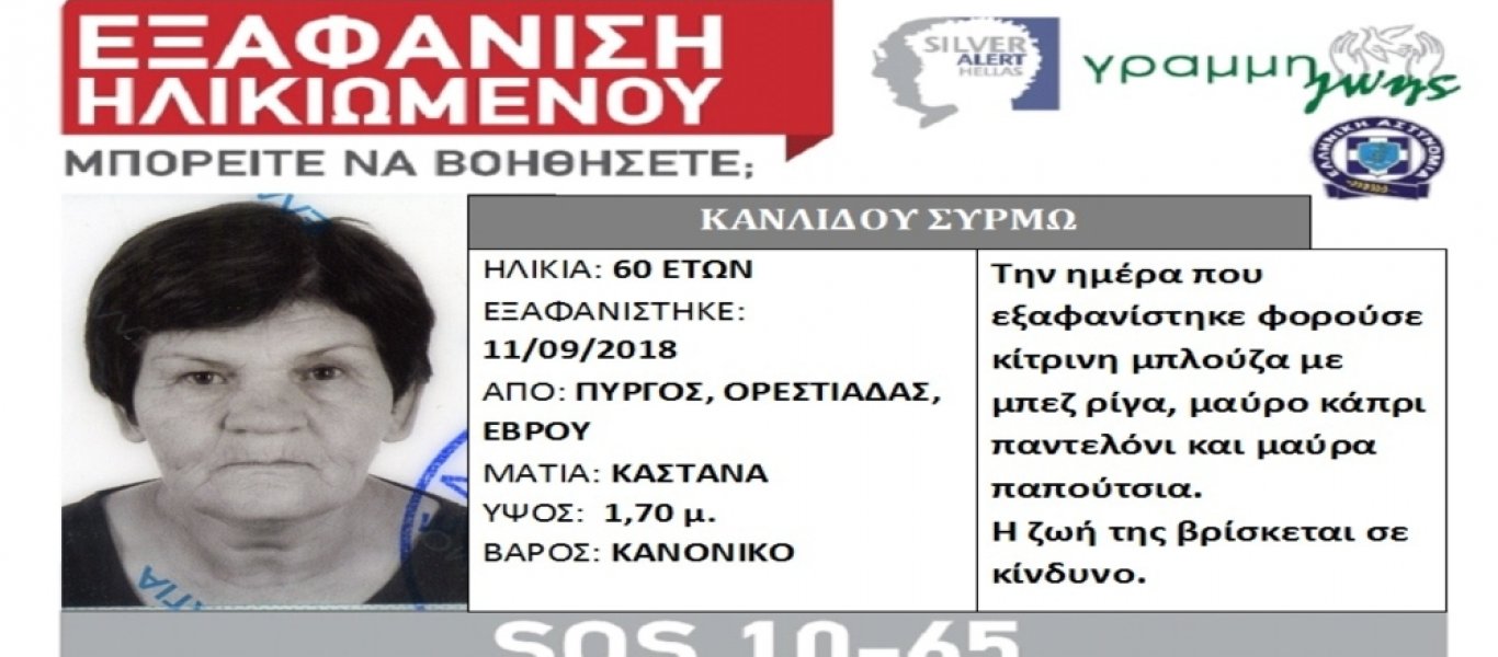 Κάτι για την αδικοχαμένη Σύρμω – «Εύχομαι να έχει κλειστεί σε κάποιο κέντρο κακοποιημένων γυναικών» (φωτο – βίντεο)