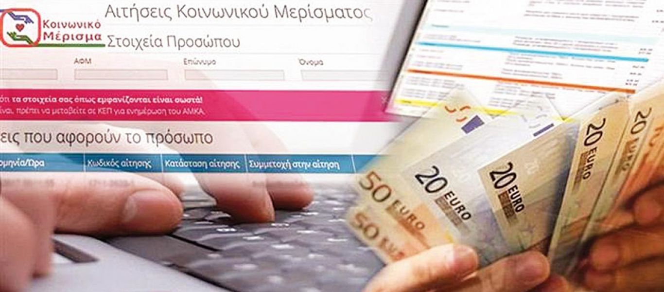 Κοινωνικό Μέρισμα: Με το «ζόρι» οι μισοί από αυτούς που έκαναν αίτηση κατάφεραν να το πάρουν