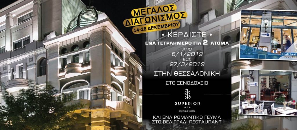 Ανακοίνωση νικητών Χριστουγεννιάτικου Διαγωνισμού Pronews!