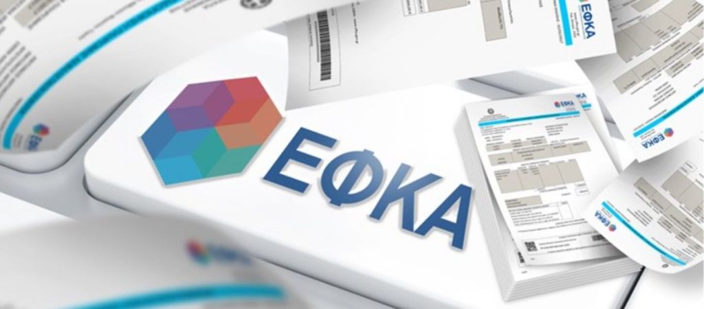 Έτσι θα πληρώνονται οι εισφορές για όσους αμείβονται με αποδείξεις δαπανών