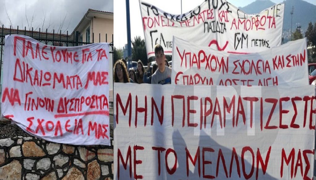 Λέσβος: Κινητοποιήσεις μαθητών για ελλείψεις καθηγητών