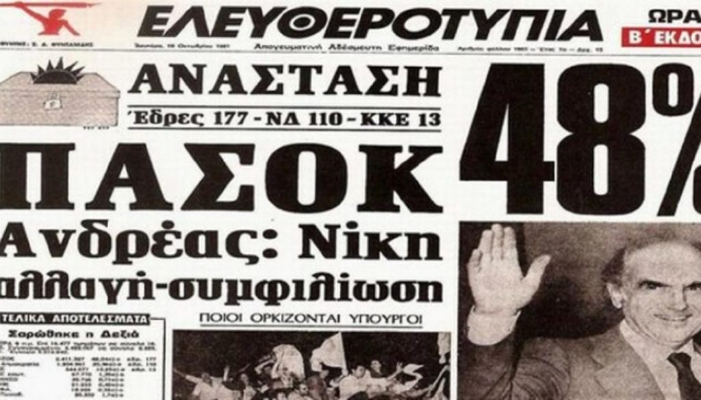 «Μου πέταξε στα μούτρα τα αποτελέσματα»: Η αντίδραση της ΝΔ στην κρυφή δημοσκόπηση που έδειχνε συντριβή της