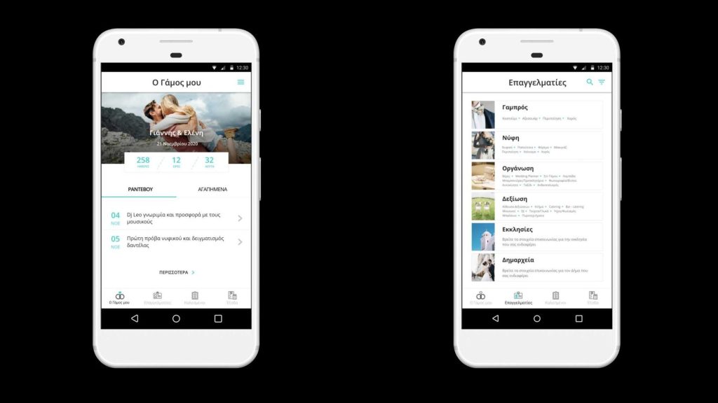 «Weddin»: Η εφαρμογή που σε βοηθά να οργανώσεις με επιτυχία το γάμο σου