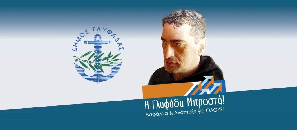 Αρτίν Ασσαντουριάν: Ο γνωστός επιχειρηματίας εντάχθηκε στον συνδυασμό «Η Γλυφάδα Μπροστά»!