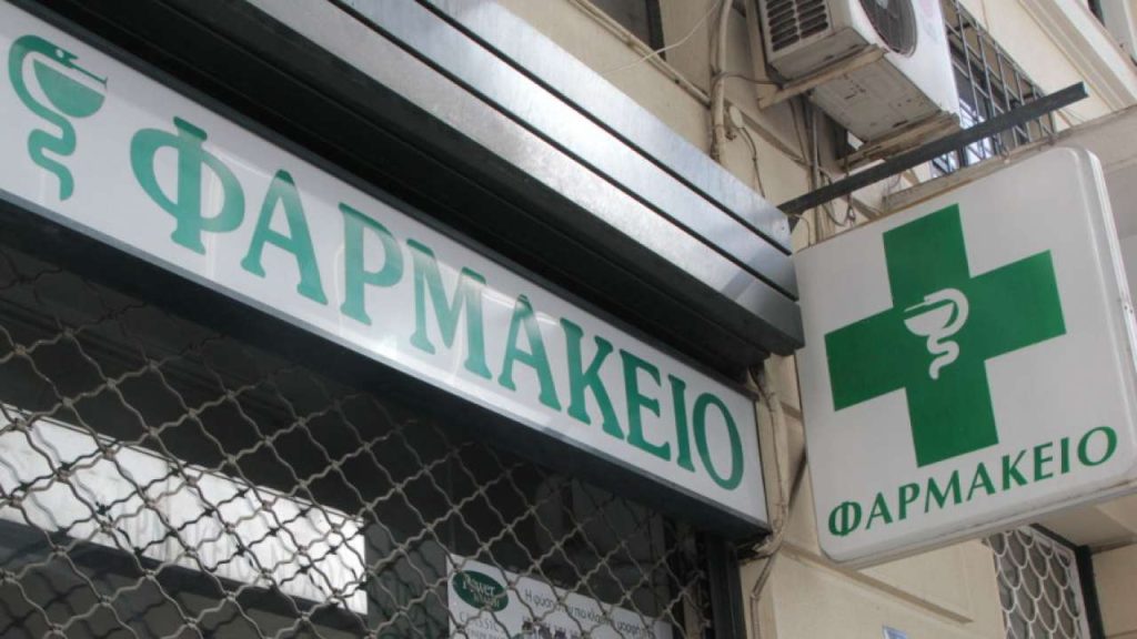 «Όχι» του Φαρμακευτικού Συλλόγου στη διάθεση φαρμάκων από ιδιωτικά φαρμακεία