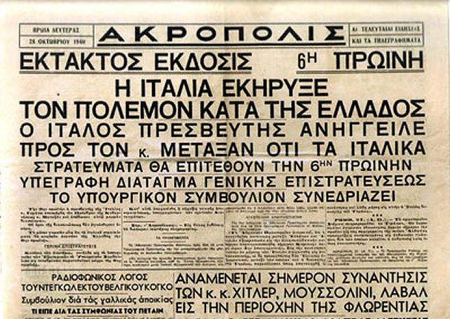 Πώς αντέδρασαν οι μαθητές όταν κηρύχτηκε ο πόλεμος του ’40;