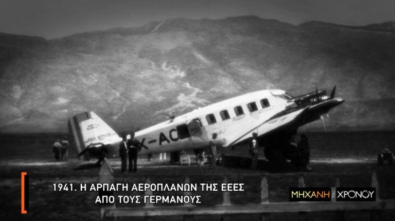 Η ιστορία της αεροπορίας – Ποιες εταιρείες πετούσαν πριν από την Ολυμπιακή; (βίντεο)