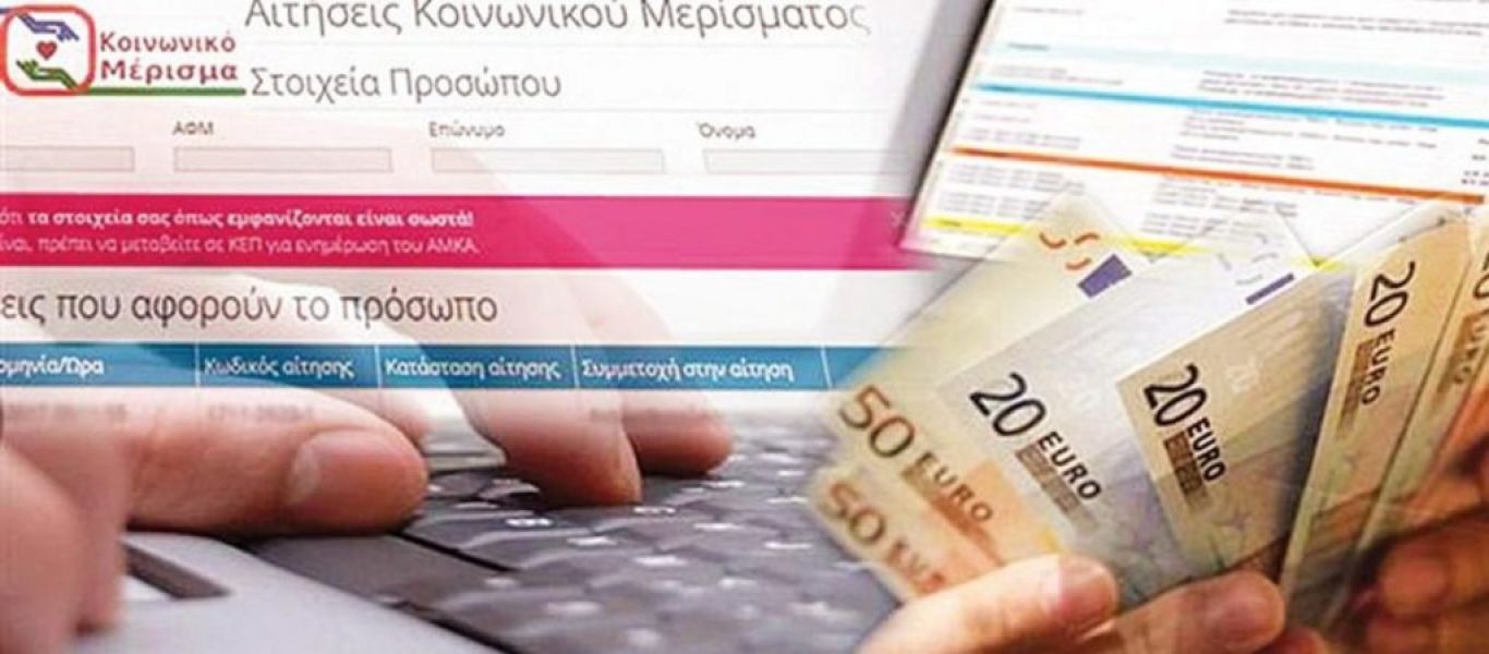 Κοινωνικό μέρισμα: Πιστώθηκαν τα χρήματα στους λογαριασμούς των δικαιούχων