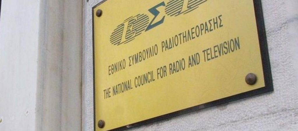 Το ΕΣΡ ξεκίνησε ελέγχους στα τηλεοπτικά κανάλια