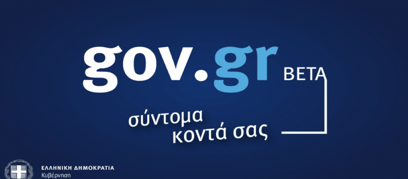 Έρχεται αύριο το το gov.gr: Πού θα μας φανεί χρήσιμο;