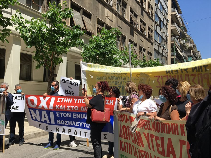 ΠΟΕΔΗΝ: Συγκέντρωση διαμαρτυρίας έξω από το υπουργείο Υγείας (φώτο)