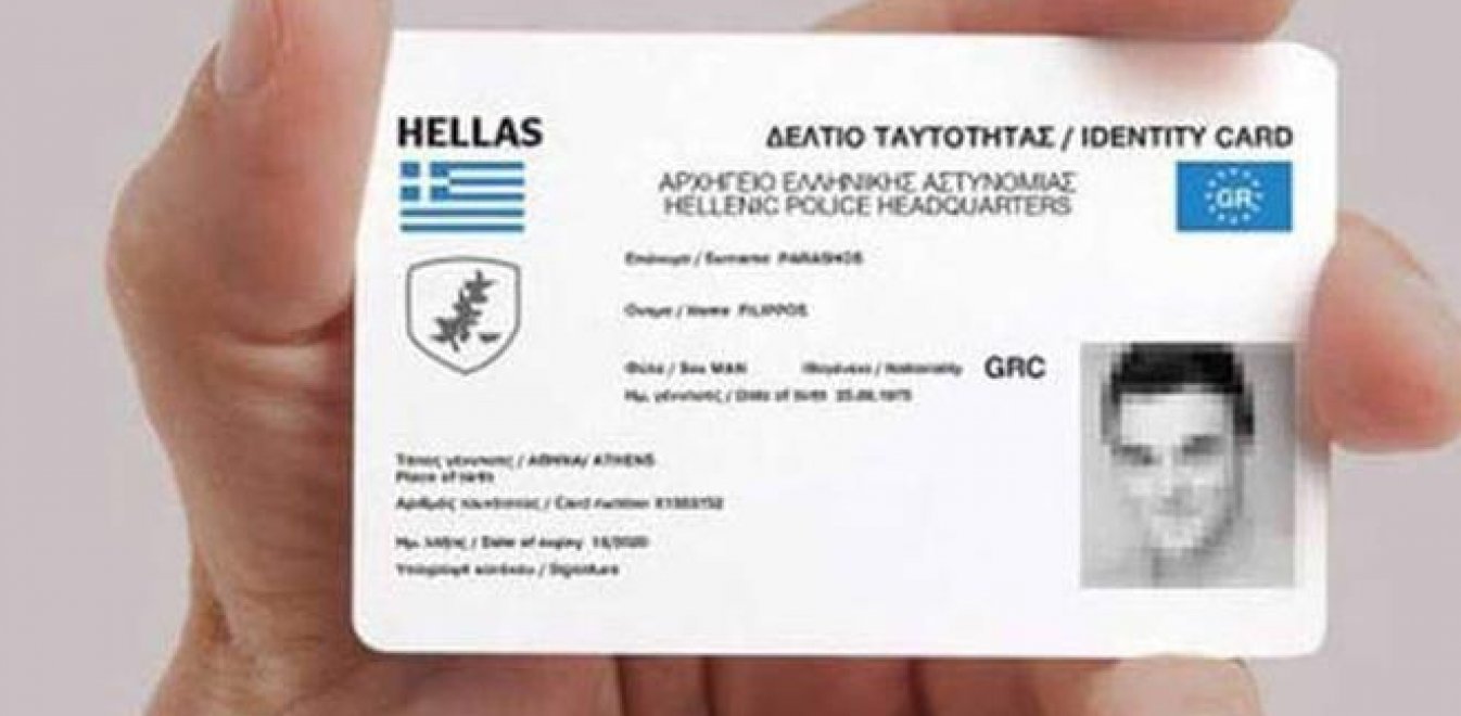 Έτσι θα είναι οι νέες ταυτότητες – Οι 5 κοινοπραξίες που υπέβαλαν προσφορές