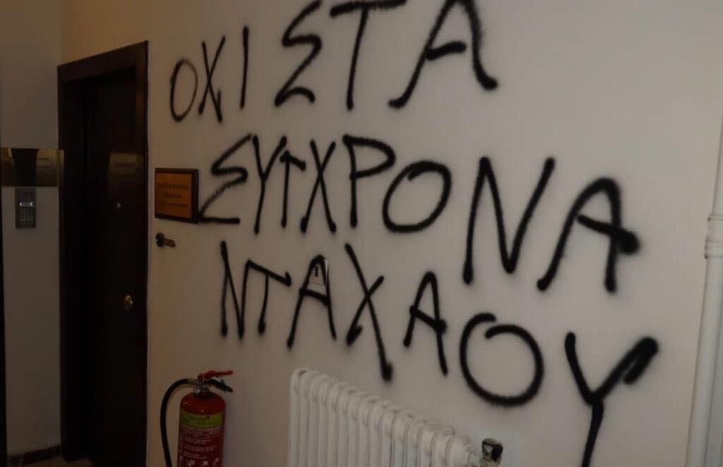 Επίθεση του Ρουβίκωνα στο πολιτικό γραφείο του Νότη Μηταράκη – Φωτογραφίες