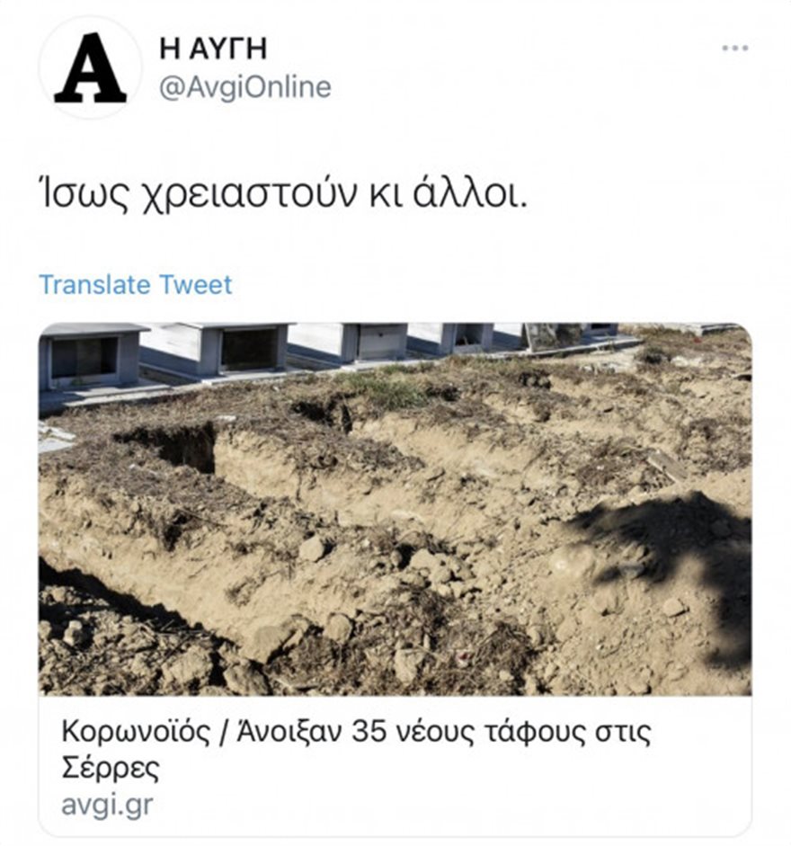 Η «Αυγή» ζήτησε συγγνώμη για το σχόλιο για τους νέους τάφους στις Σέρρες (φώτο)