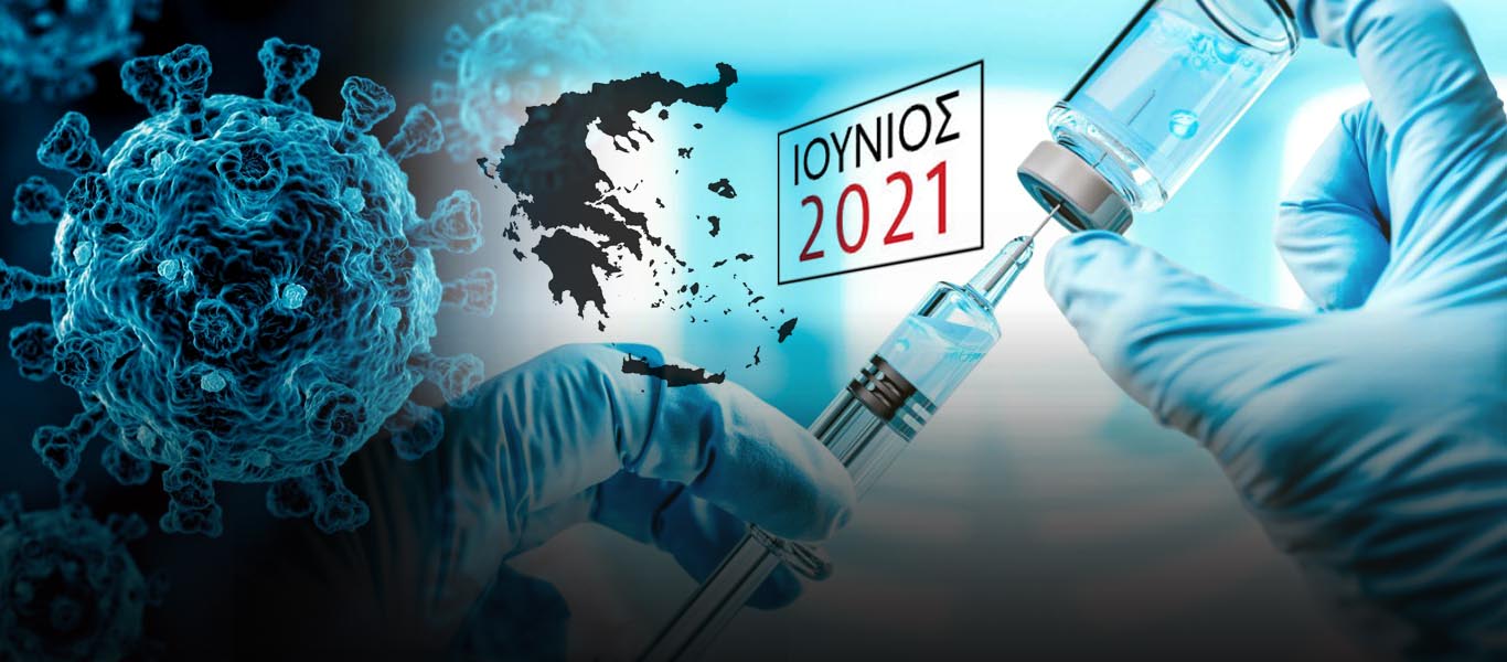 Κυβέρνηση: «Μέχρι τον Ιούνιο του 2021 θα έχουν εμβολιαστεί όλοι» – Πώς θα γίνει αυτό;