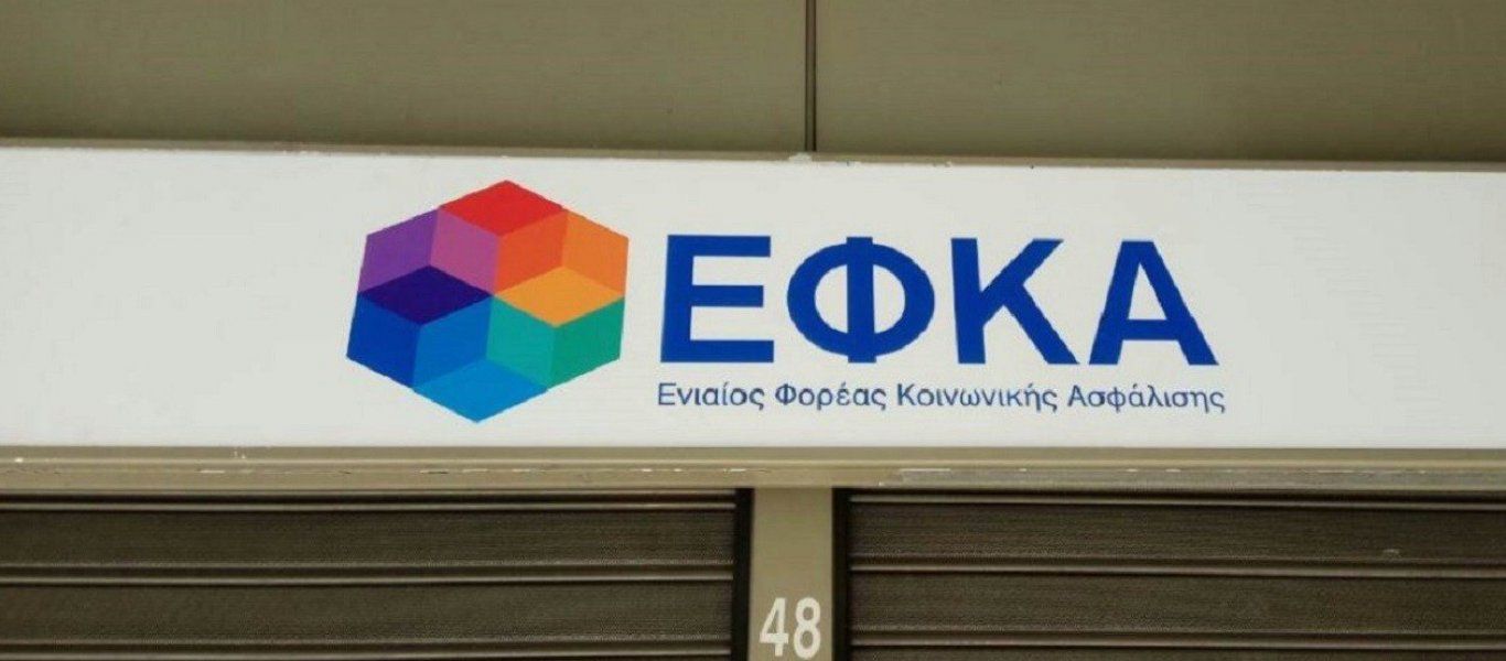 e-ΕΦΚΑ: Ηλεκτρονικά η εγγραφή, διαγραφή & επανεγγραφή επαγγελματιών & αγροτών