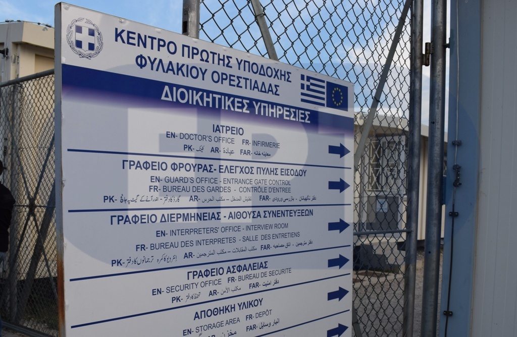 Κάλεσμα τη Επιτροπής Αγώνα Έβρου κατά των  κυβερνητικών σχεδιασμών στην επέκταση του ΚΥΤ Φυλακίου