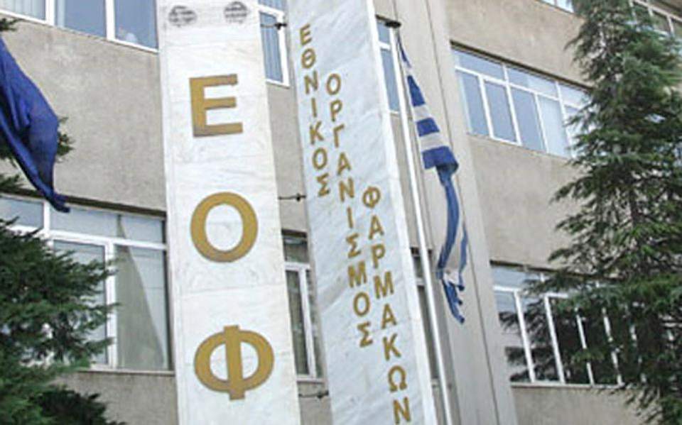 Ο ΕΟΦ ανακαλεί φάρμακο για την καρδιά – Δείτε ποιο είναι (φωτο)