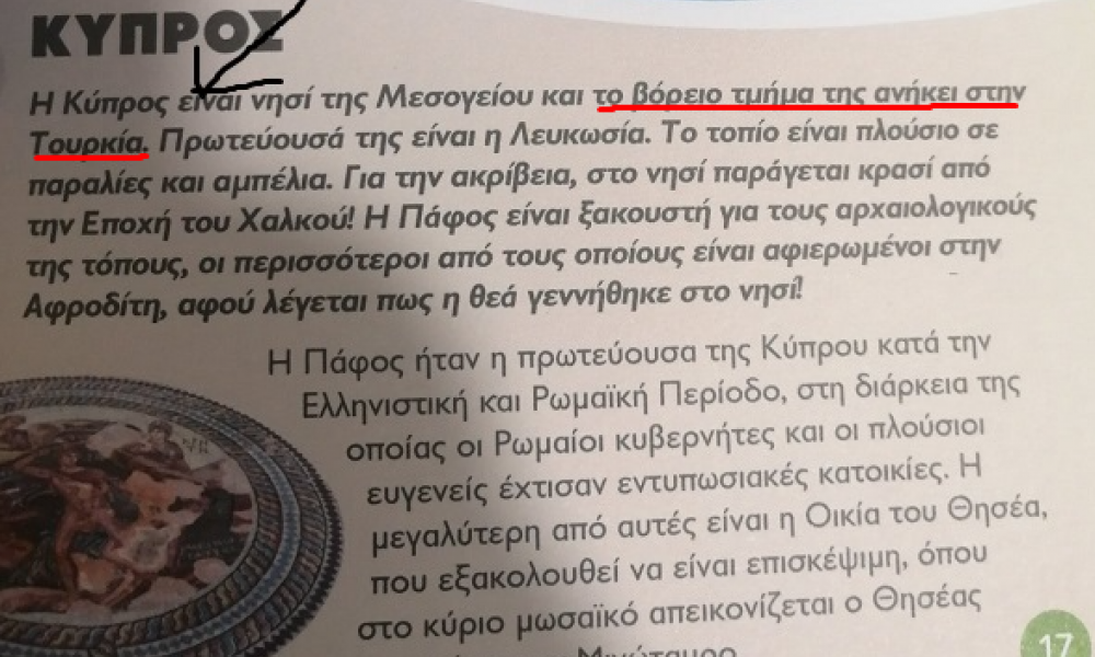 Ελληνικό επιτραπέζιο παιχνίδι: «Το βόρειο τμήμα της Κύπρου ανήκει στην Τουρκία»