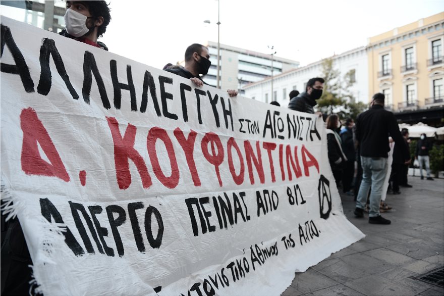 Πορεία για τον Δ.Κουφοντίνα: Βεβήλωσαν εικόνα της Παναγίας στη χθεσινή συγκέντρωση (βίντεο)