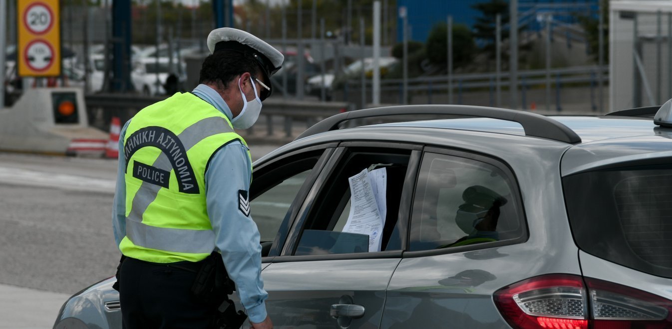 Μετακίνηση εκτός νομού: Τι θα ισχύσει την Καθαρά Δευτέρα – Οι 6 εξαιρέσεις