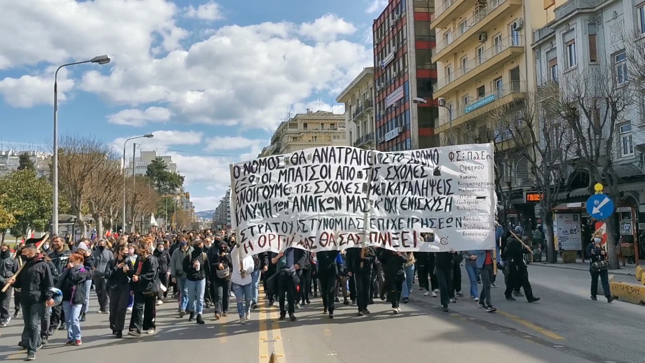 Πορεία φοιτητών και αντιεξουσιαστών κατά του εκπαιδευτικού νομοσχεδίου στη Θεσσαλονίκη