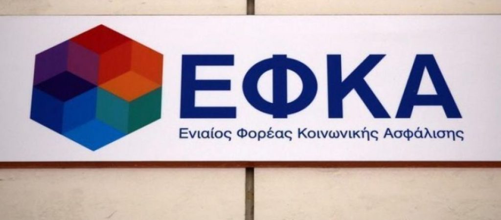 Ψηφιακές πλέον όλες οι διαδικασίες απογραφής, μεταβολής και λήξης ασφάλισης του e-ΕΦΚΑ