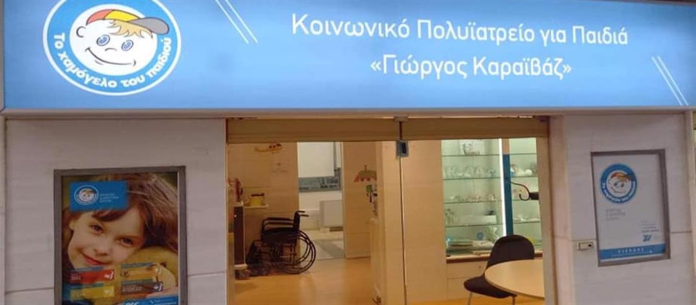 Αγία Παρασκευή: Άνοιξε κοινωνικό πολυϊατρείο στη μνήμη του Γιώργου Καραϊβάζ