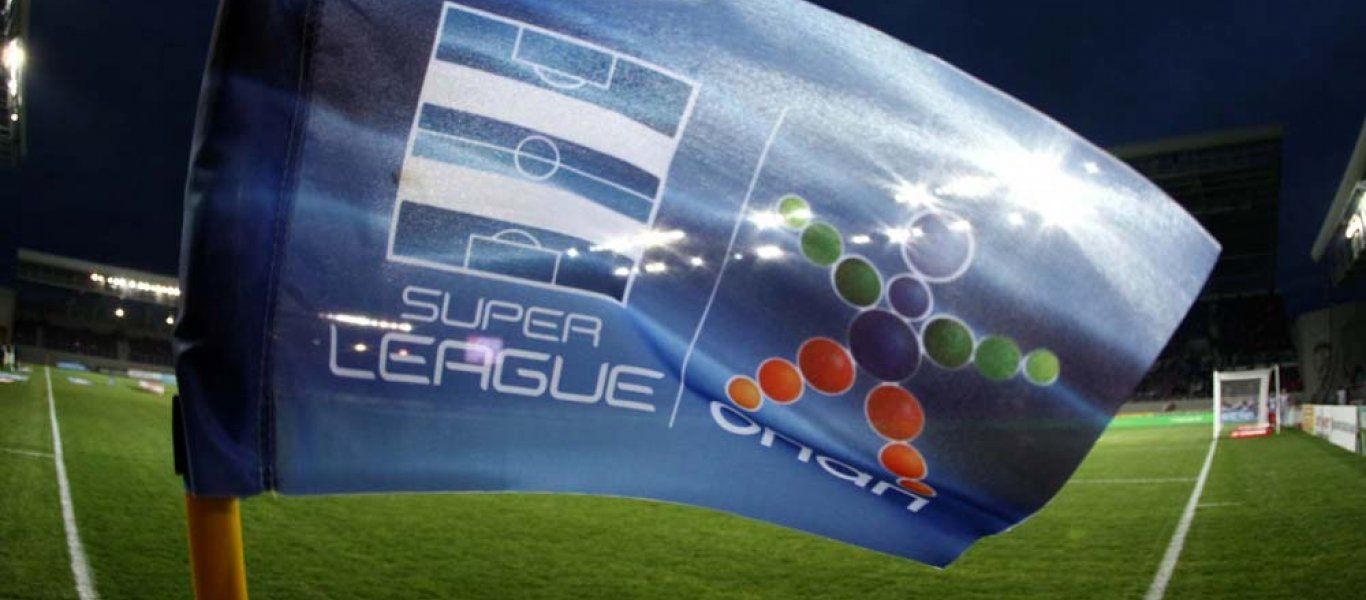 Super League: Είναι επίσημο – Στις 11 Σεπτεμβρίου η σέντρα του πρωταθλήματος