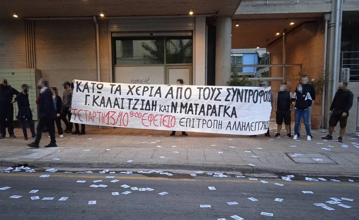 Επίθεση Ρουβίκωνα έξω από το σπίτι της Κατερίνας Σακελλαροπούλου