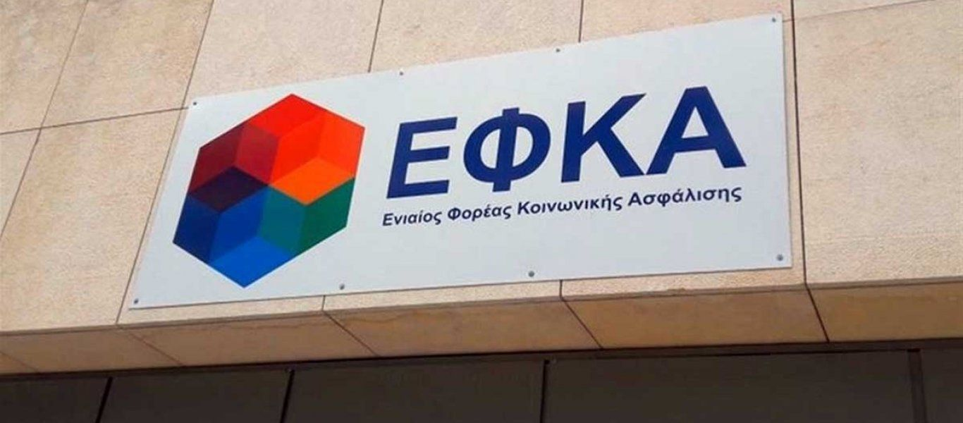 ΕΦΚΑ: Έτσι θα επιστρέφονται οι αχρεωστήτως καταβληθείσες ασφαλιστικές εισφορές