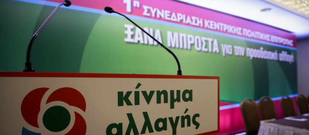 Εκλογές ΚΙΝΑΛ: Τι δείχνουν οι «στοιχηματικές» για τις εσωκομματικές εκλογές – Νέα δημοσκόπηση