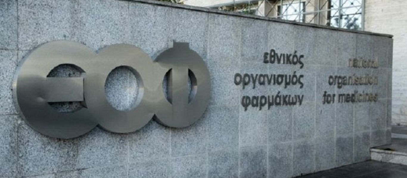 Ο ΕΟΦ προειδοποιεί για συμπλήρωμα διατροφής με απαγορευμένη ουσία (φωτο)