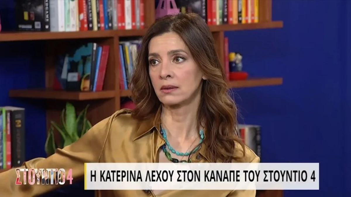 Κ.Λέχου: «Η ελληνική οικογένεια ενέχει έναν ευνουχισμό – Ήμουν πάρα πολύ δειλή»