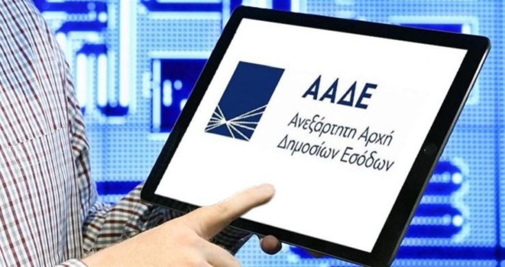 ΑΑΔΕ: Ποιες εφαρμογές βγαίνουν εκτός λειτουργίας λόγω ενοποίησης ΔΟΥ