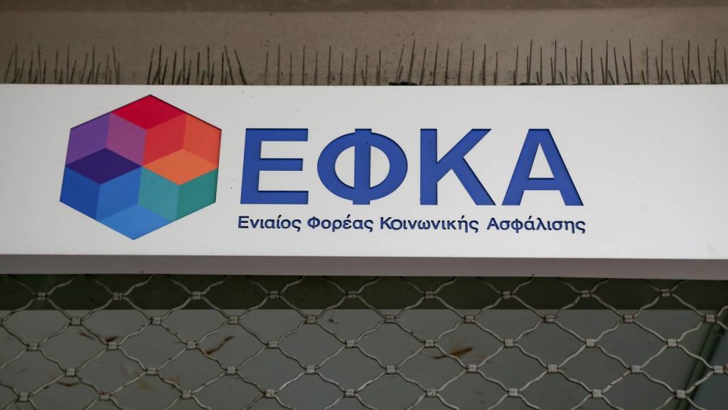 ΕΦΚΑ: Αύριο θα καταβληθεί το αδειοδωρόσημο Αυγούστου στους δικαιούχους