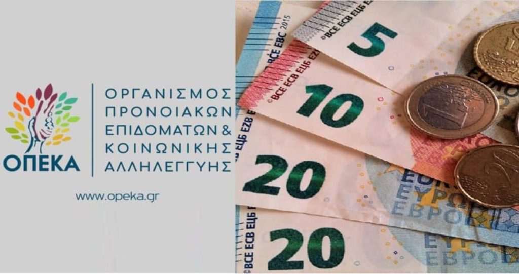 ΟΠΕΚΑ: Στις 31 Αυγούστου η καταβολή των επιδομάτων