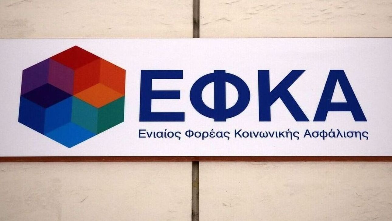 ΕΦΚΑ: 14 ερωτήσεις & απαντήσεις για το νέο ασφαλιστικό