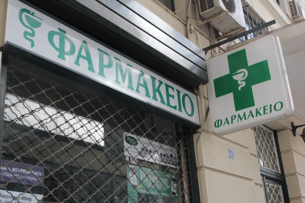 Κλειστά σήμερα τα φαρμακεία στην Αττική