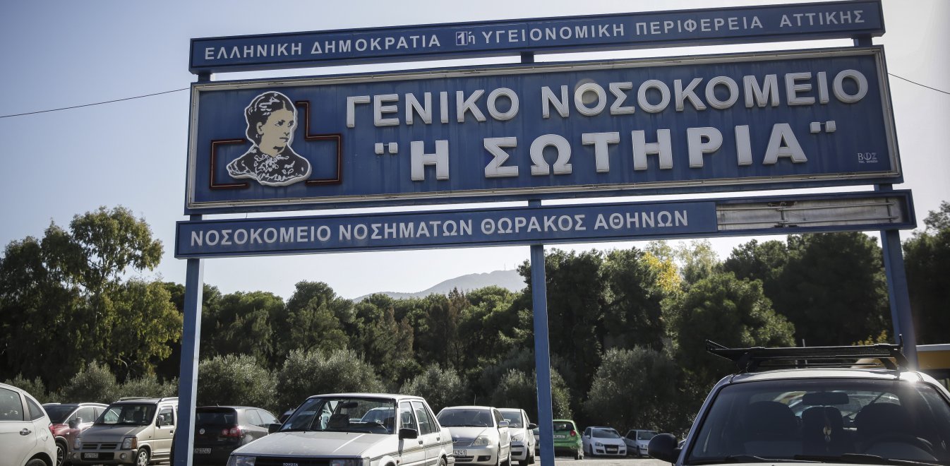 Κέντρο Ακτινοθεραπείας αξίας 40 εκατ. ευρώ αποκτά το νοσοκομείο «Σωτηρία»