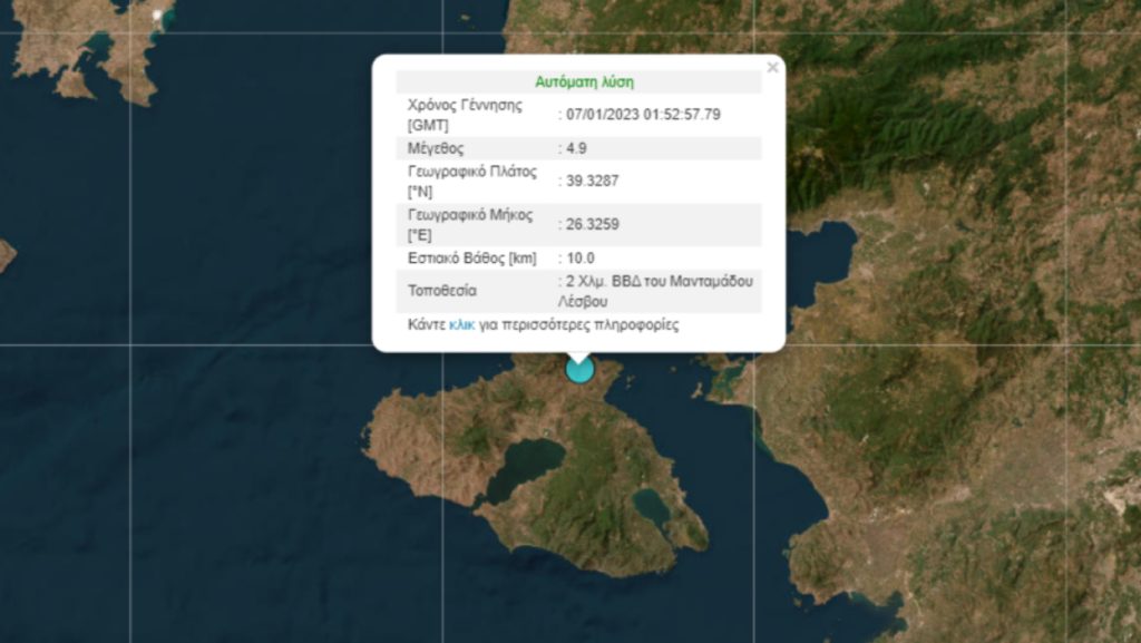 Ισχυρός σεισμός 4,9 Ρίχτερ «ταρακούνησε» τη Λέσβο – Ακολούθησαν τρεις μετασεισμοί (φωτό)