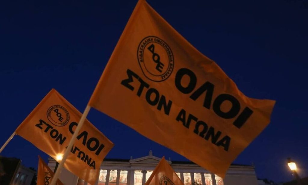 ΔΟΕ: Απεργούν στις 15 Φεβρουαρίου οι δάσκαλοι για την ατομική αξιολόγηση