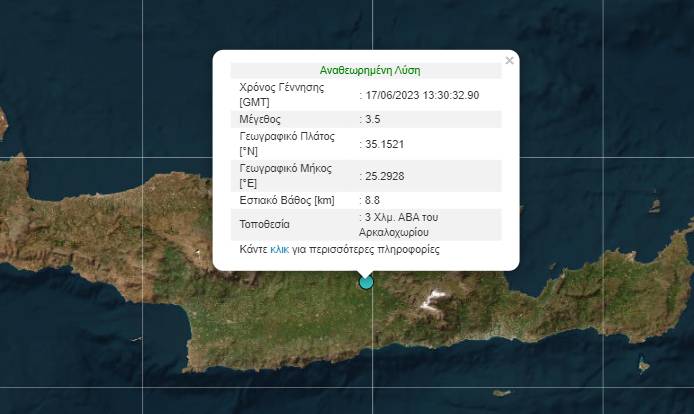 Σεισμός 3,5 Ρίχτερ στο Ηράκλειο