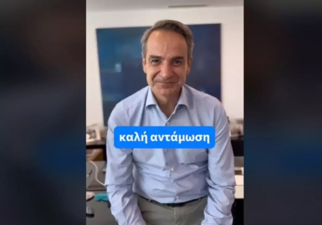 Κυριάκος Μητσοτάκης: Το τελευταίο μήνυμα πριν τις εκλογές – «Δύο και σήμερα»