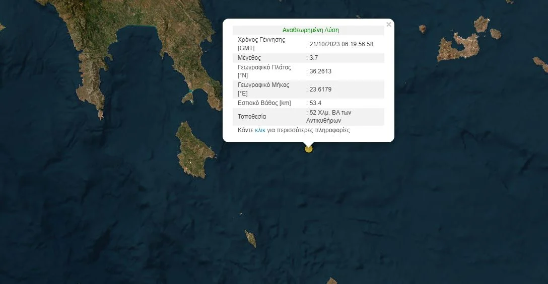 Σεισμός 3,7 Ρίχτερ ανοιχτά των Αντικυθήρων